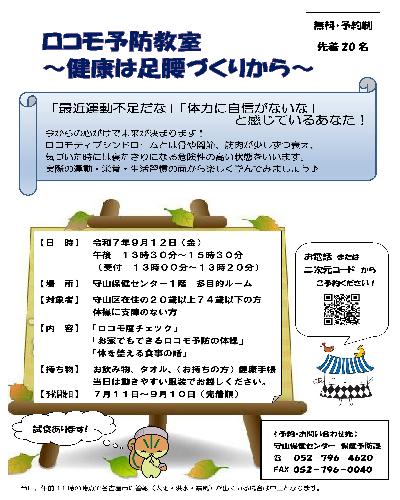 ロコモ予防教室のチラシ