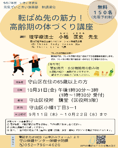 講演会のチラシ