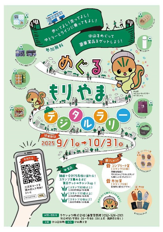 めぐるもりやまデジタルラリーチラシの画像