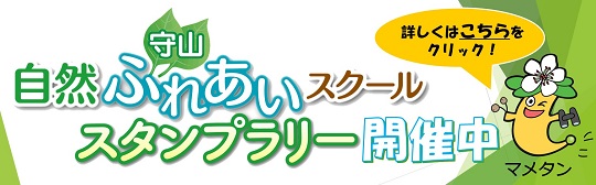 守山区メインビジュアル