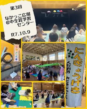 令和7年度第3回開催結果