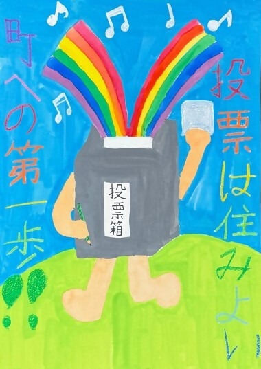 中区佳作作品に選ばれた松原小学校4年生の作品です。
