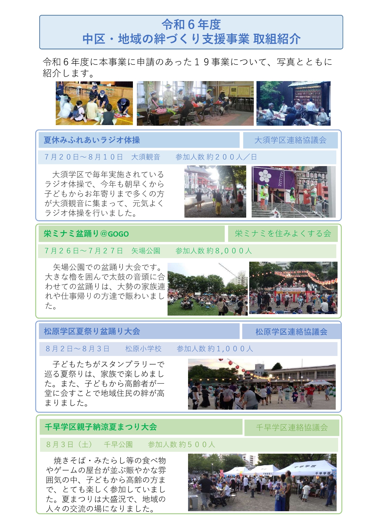 絆づくり支援事業紹介1