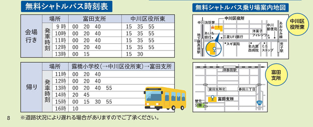シャトルバス案内
