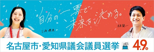 投票に行かれる方へ　混雑状況・混雑予想（名古屋市・愛知県議会議員選挙）