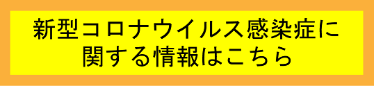 中川区コロナ感染者