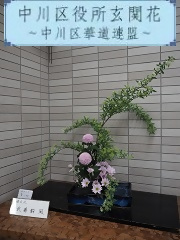 中川区役所玄関花の画像