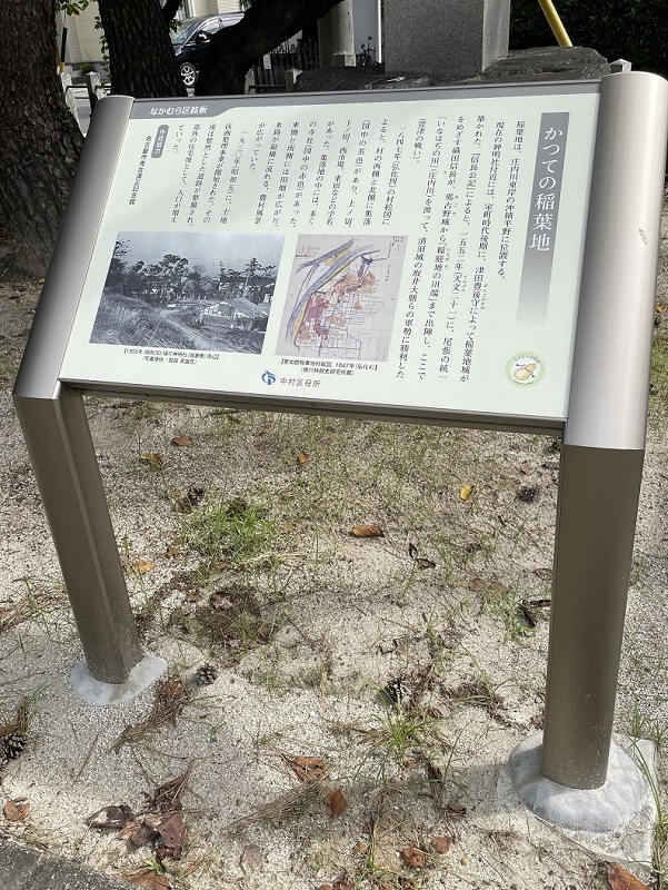 銘板「かつての稲葉地」の遠景写真です。
