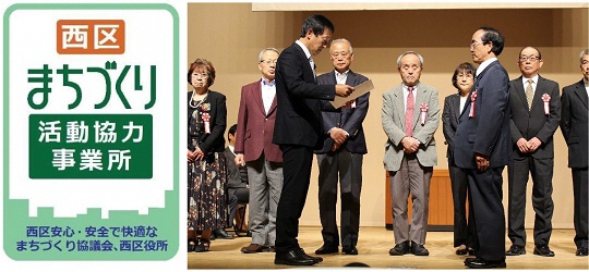 左の画像は、事業所証です。右の写真は、事業所を表彰する様子です。