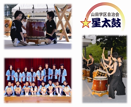 山田学区自治会星太鼓のロゴマークと写真が3枚あります。太鼓を演奏している様子の写真が2枚、星クラブメンバーの写真が1枚あります。