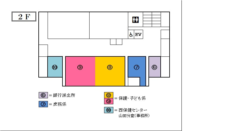山田支所庁舎内案内図（2階）
