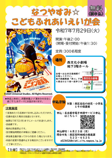 えいが会のチラシ画像
