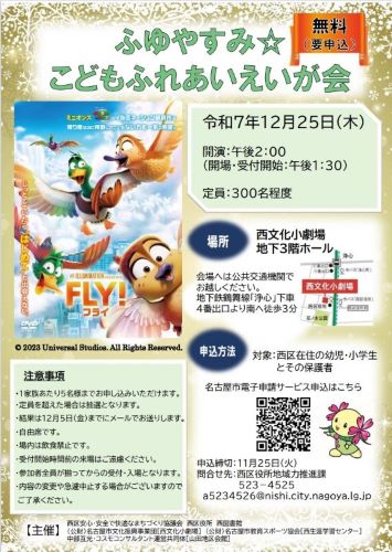 ふゆやすみこどもえいが会参加者募集チラシ