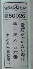 街路灯の写真