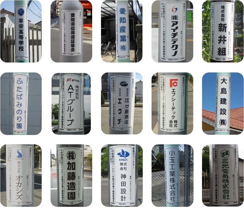 市内に貼り付けられたアダプトサインの一覧写真1