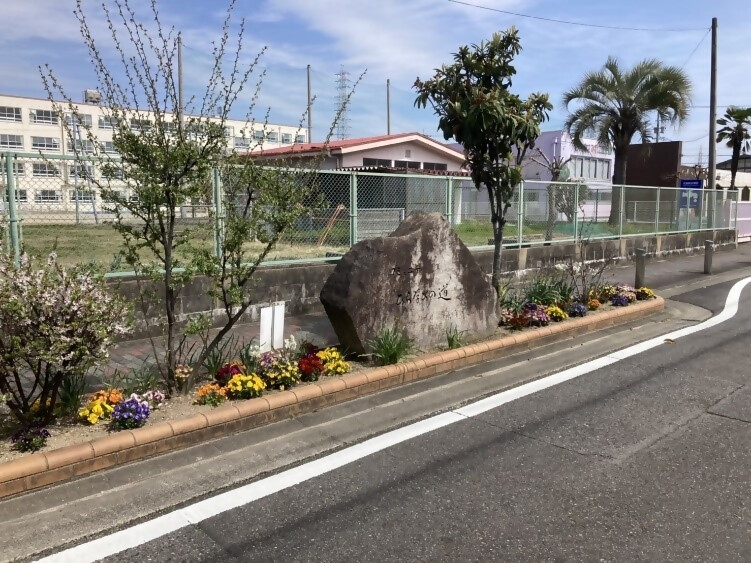 ひら学びの道