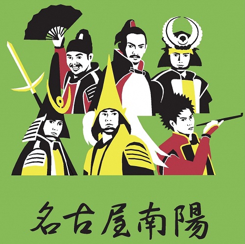 今年で結成10周年を迎える名古屋おもてなし武将隊の6武将の絵