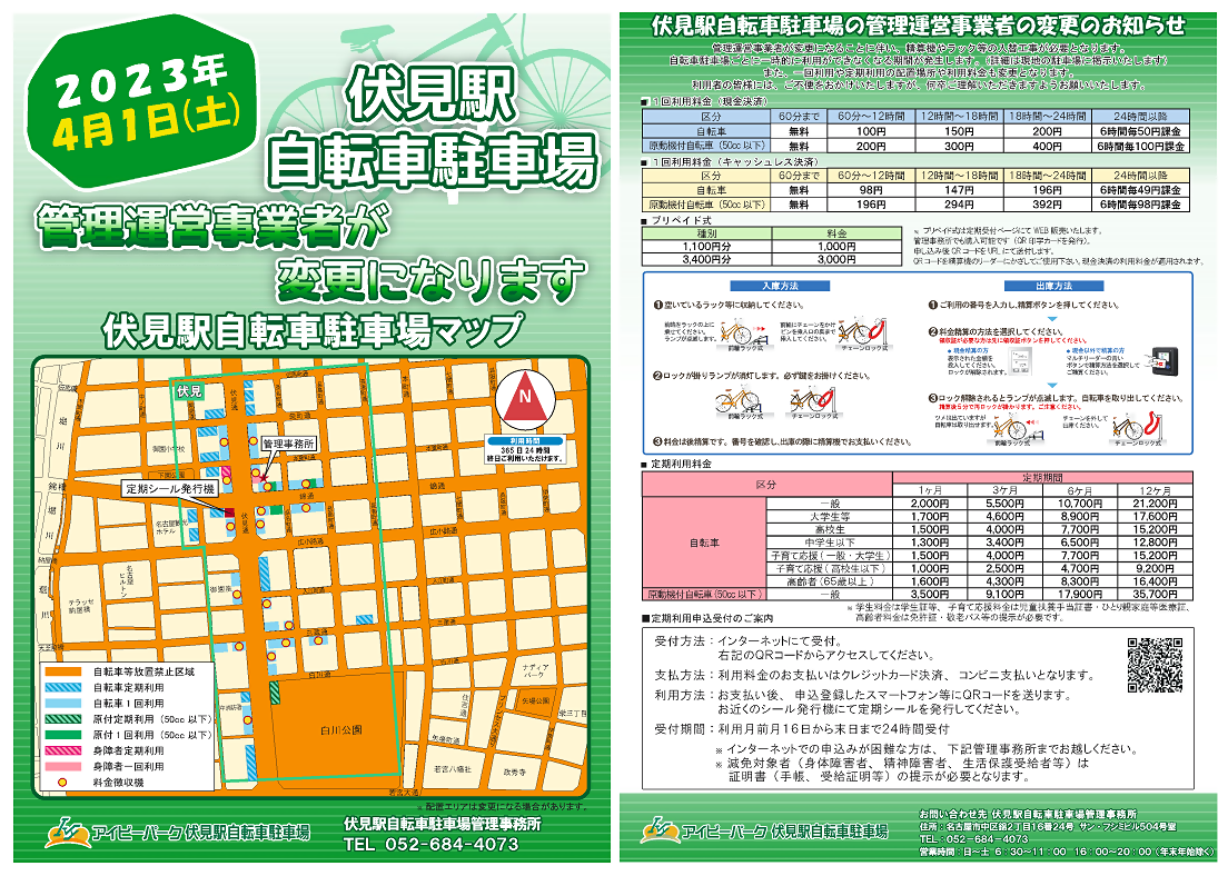 伏見駅自転車駐車場のマップを表示しています