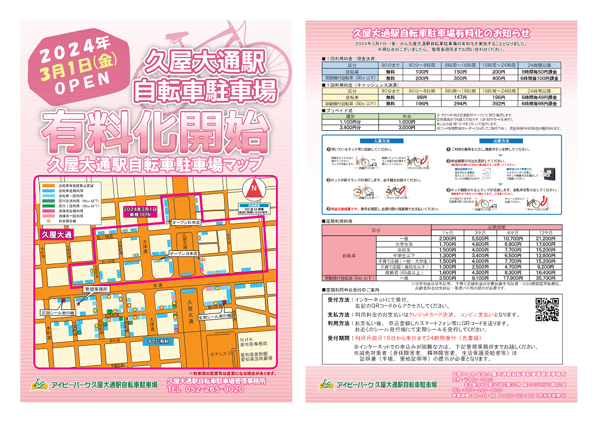 久屋大通駅自転車駐車場のマップを表示しています