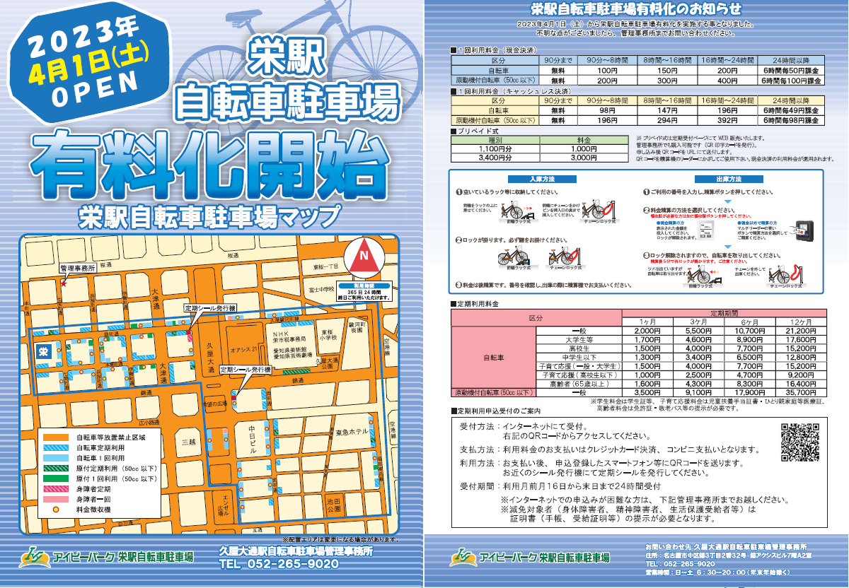 栄駅自転車駐車場のマップを表示しています