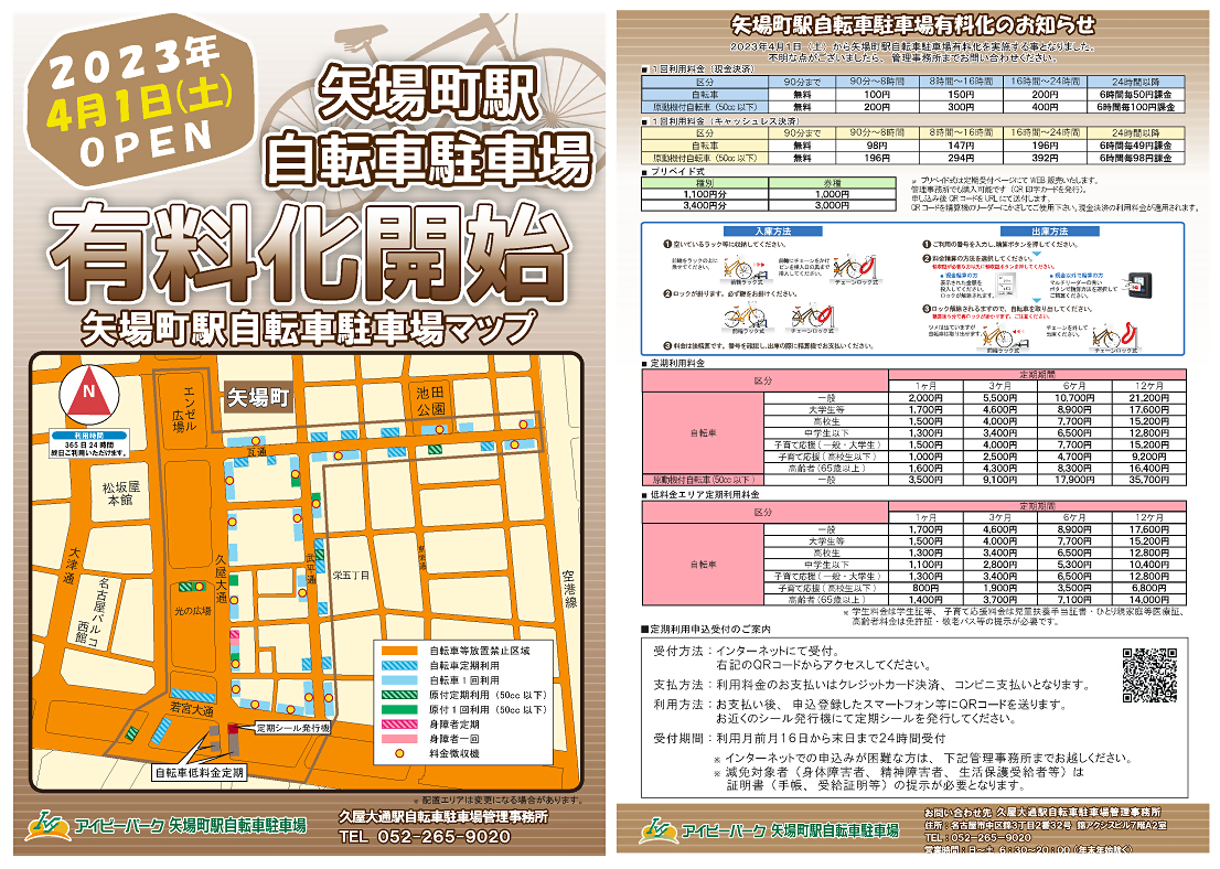 矢場町駅自転車駐車場のマップを表示しています
