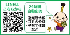 名古屋市公式LINE（名古屋市広聴課のLINE）のページへリンクします