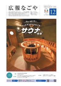 広報なごや表紙