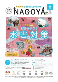 広報なごや表紙