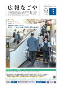 広報なごや表紙