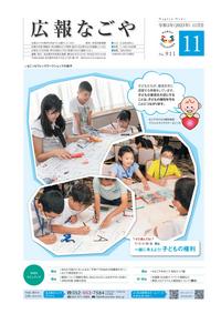 広報なごや表紙