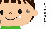 ズームアップした子どもが涙を流している画像