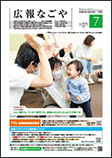 広報なごや市版（全区共通）令和4年7月号