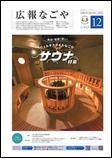 広報なごや市版（全区共通）令和5年12月号