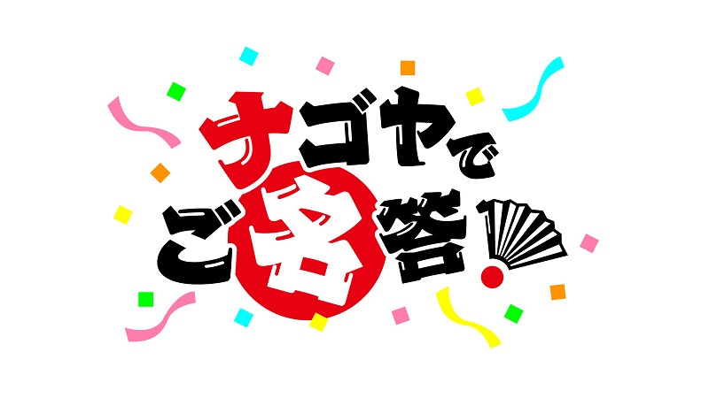 番組ロゴ画像