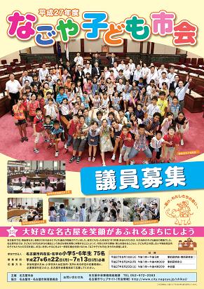 なごや子ども市会のポスター