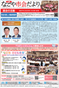 市会だより196号(令和7年7月号)の1面です。