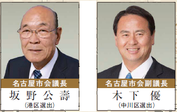 左　名古屋市会議長坂野公壽(港区選出)　右　名古屋市会副議長木下優(中川区選出)の写真