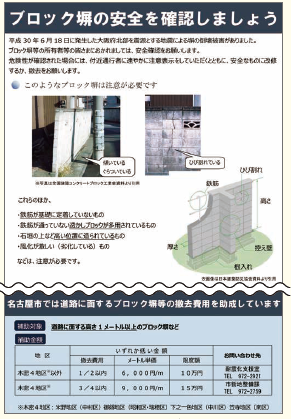 大阪の地震発生後に市が広報している「ブロック塀の安全確認」のチラシ（抜すい）の画像