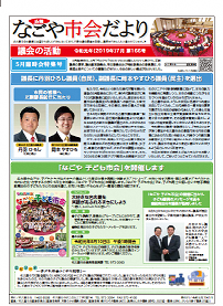 市会だより第166号(令和元年7月号)の1面です。