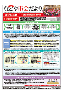 市会だより第170号(令和2年5月号)の1面です。