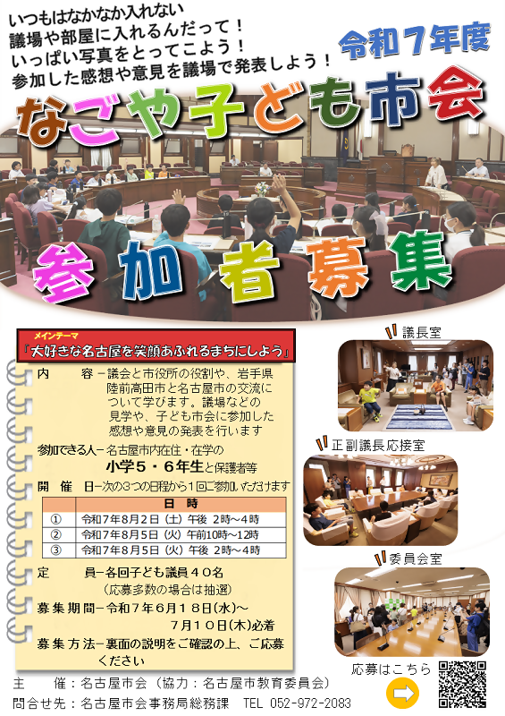なごや子ども市会　募集要項