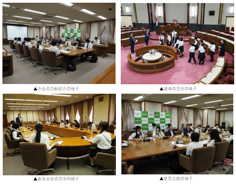 市会の活動紹介の様子の写真、議場の見学の様子の写真、委員会室の見学の様子の写真、意見交換の様子の写真