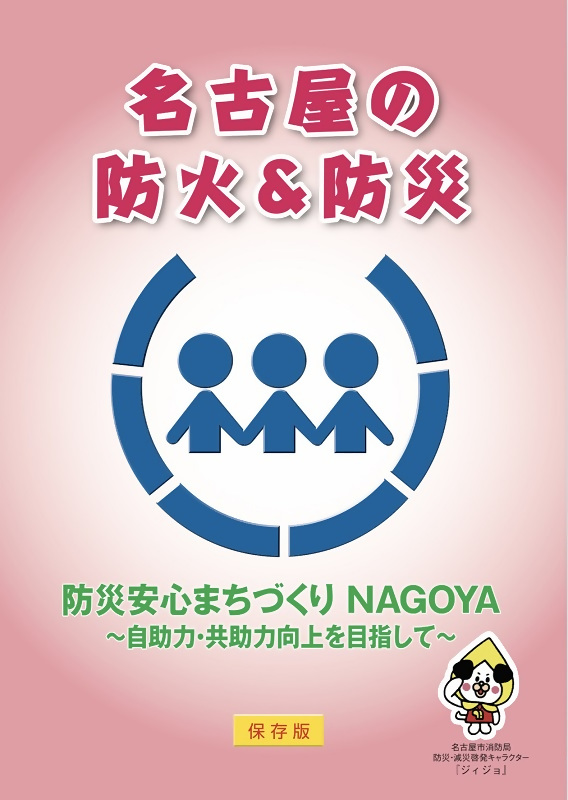防火・防災に関する総合的な手引書(表紙)