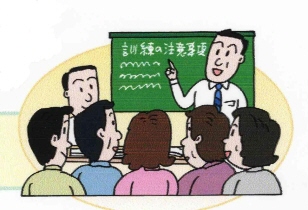訓練の流れや注意事項等の説明