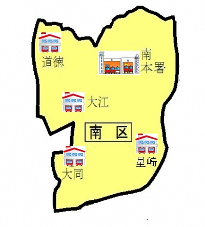 南区内の消防署配置図