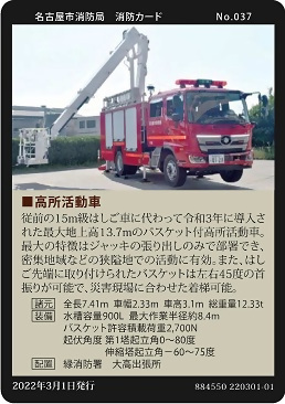No.037　高所活動車