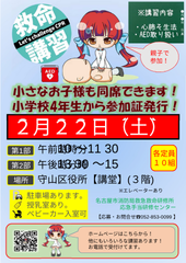 2月22日（土曜日）守山区役所