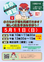 南区役所開催　救命入門コース（小児・乳児）