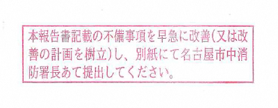 不備があった場合のスタンプです