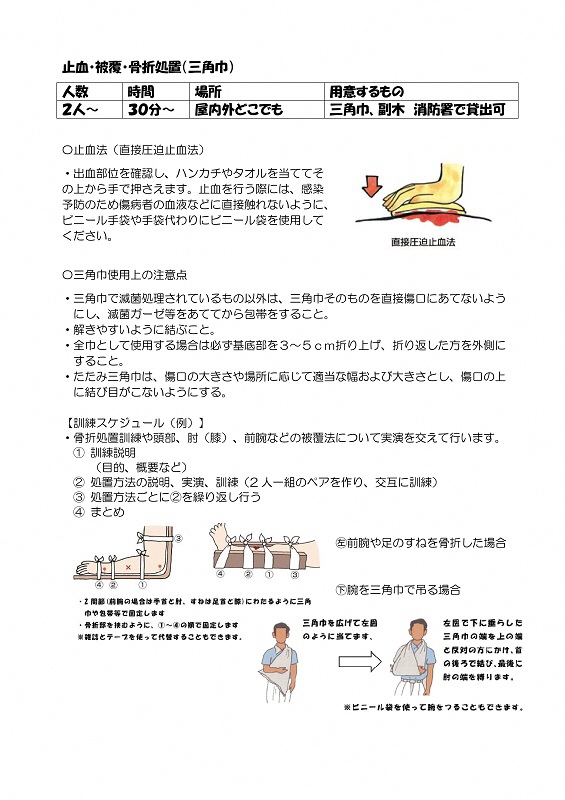 三角巾による被覆や固定のやり方
